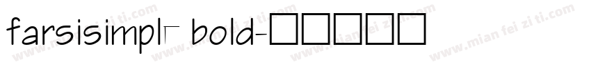 farsisimple bold字体转换